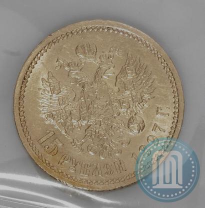 Picture 15 roubles 1897 year (АГ) 