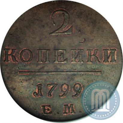 Фото 2 копейки 1799 года ЕМ 