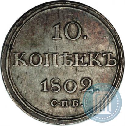 Picture 10 kopecks 1802 year СПБ-АИ 