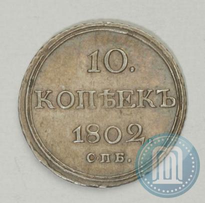 Picture 10 kopecks 1802 year СПБ-АИ 