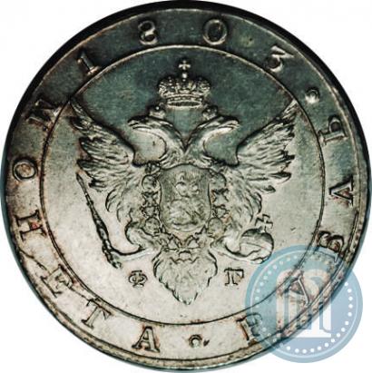 Picture 1 rouble 1803 year СПБ-ФГ 