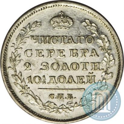 Фото Полтина 1826 года СПБ-НГ "Орел с опущенными крыльями"