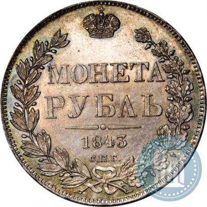 Фото 1 рубль 1843 года СПБ-АЧ 