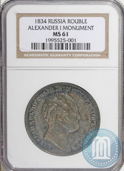 Picture 1 rouble 1834 year GUBE F. "In memory of unveiling of the Alexander column"