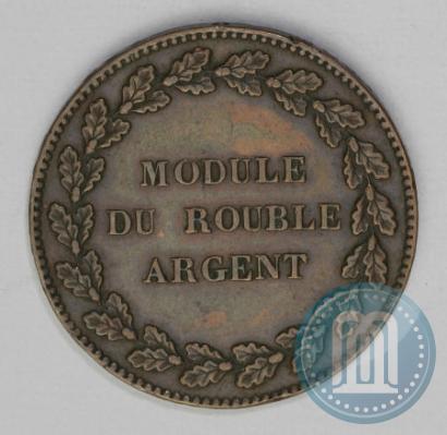 Picture Rouble Module 1845 year  "Pattern"