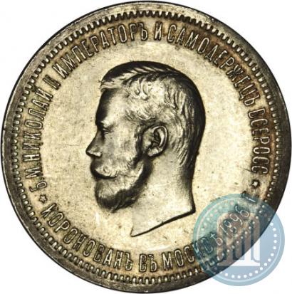 Picture 1 rouble 1896 year (АГ) "On the coronation of the Emperor Nicholas II"