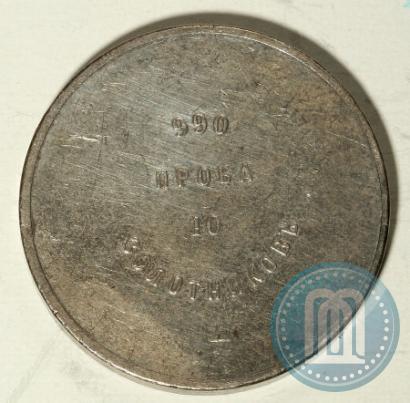 Picture 10 zolotniks 1881 year АД "Affinage ingot"