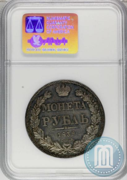 Picture 1 rouble 1839 year СПБ-НГ 