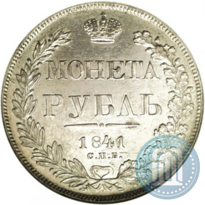 Picture 1 rouble 1841 year СПБ-НГ 