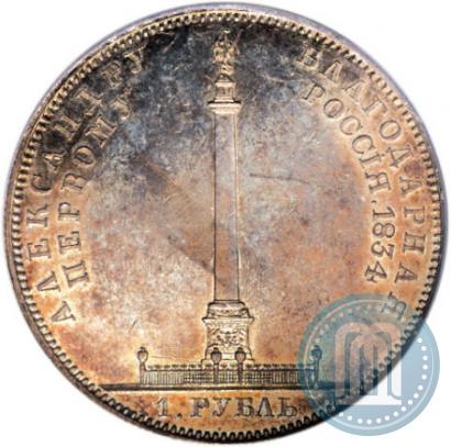 Picture 1 rouble 1834 year GUBE F. "In memory of unveiling of the Alexander column"