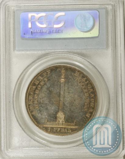 Picture 1 rouble 1834 year GUBE F. "In memory of unveiling of the Alexander column"