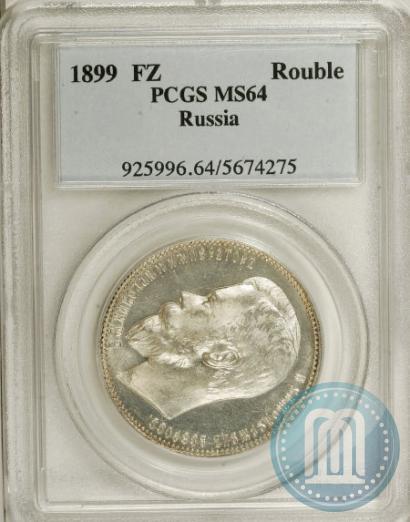 Picture 1 rouble 1899 year (ФЗ) 