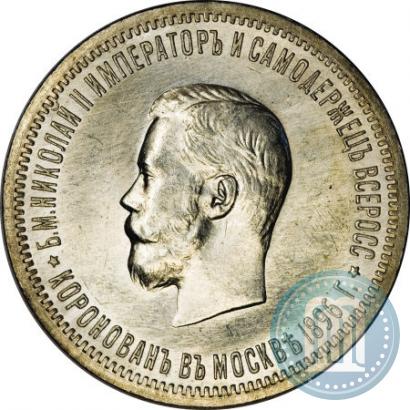 Picture 1 rouble 1896 year (АГ) "On the coronation of the Emperor Nicholas II"