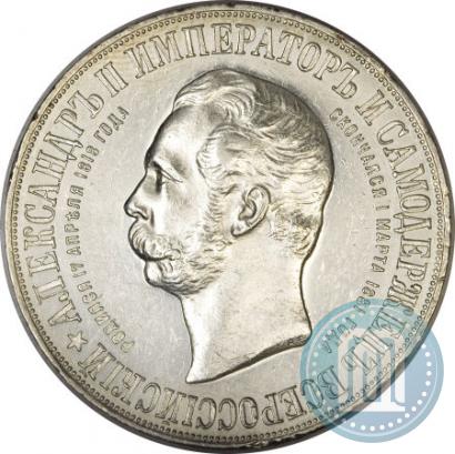 Picture 1 rouble 1898 year (АГ)-А.Г. "Alexander II Monument "