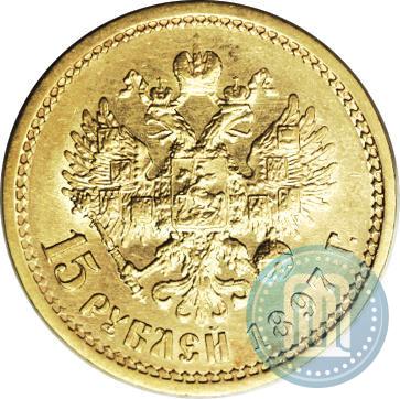 Picture 15 roubles 1897 year (АГ) 
