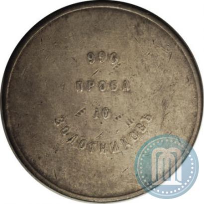 Picture 10 zolotniks 1881 year АД "Affinage ingot"