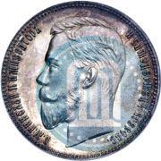 Picture 1 rouble 1905 year (АР) 