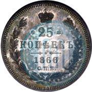 Picture 25 kopecks 1866 year СПБ-НІ 