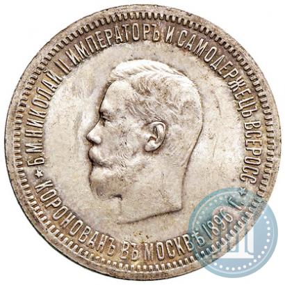 Picture 1 rouble 1896 year (АГ) "On the coronation of the Emperor Nicholas II"