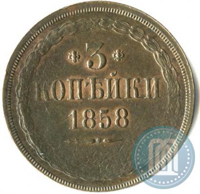 Фото 3 копейки 1858 года ЕМ 