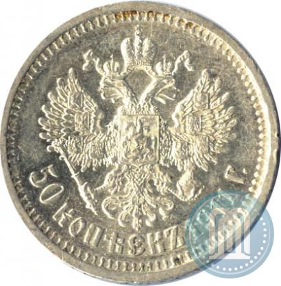 Picture 50 kopecks 1911 year (ЭБ) 