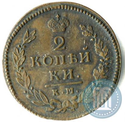 Фото 2 копейки 1815 года КМ-АМ 