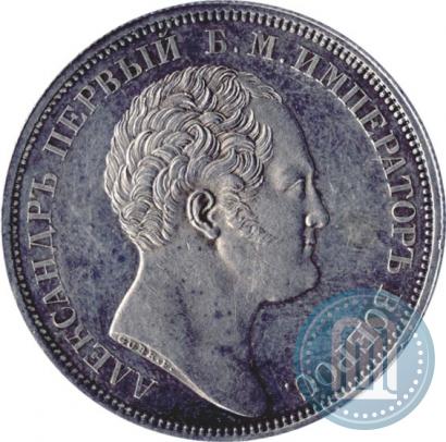 Picture 1 rouble 1834 year GUBE F. "In memory of unveiling of the Alexander column"