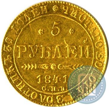 Picture 5 roubles 1841 year СПБ-АЧ 