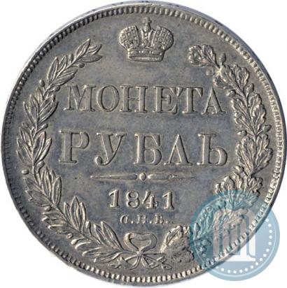 Picture 1 rouble 1841 year СПБ-НГ 