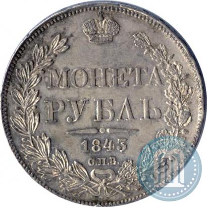 Picture 1 rouble 1843 year СПБ-АЧ 