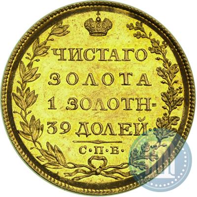 Фото 5 рублей 1817 года СПБ-ФГ 