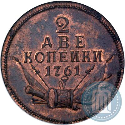 Фото 2 копейки 1761 года  "Пробные"