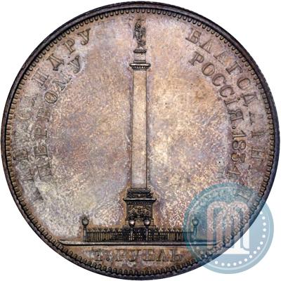 Picture 1 rouble 1834 year GUBE F. "In memory of unveiling of the Alexander column"