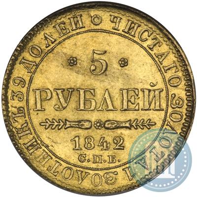 Picture 5 roubles 1842 year СПБ-АЧ 