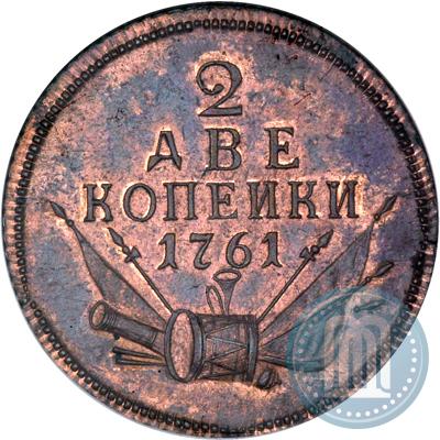 Фото 2 копейки 1761 года  "Пробные"