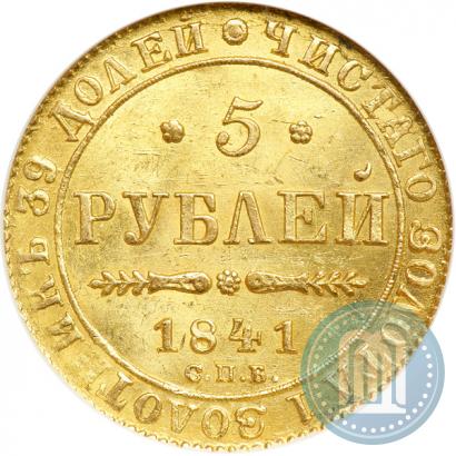 Picture 5 roubles 1841 year СПБ-АЧ 