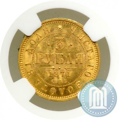 Picture 3 roubles 1871 year СПБ-НІ 