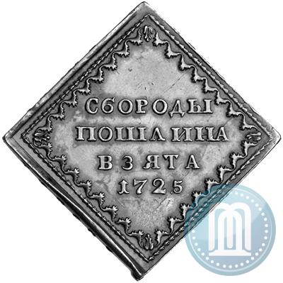 Фото Бородовой знак 1725 года  