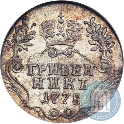 Фото Гривенник 1778 года СПБ 