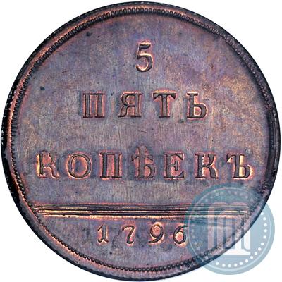 Фото 5 копеек 1796 года  "Вензельные"