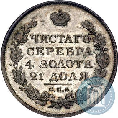 Фото 1 рубль 1820 года СПБ-ПС 