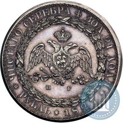 Picture 1 rouble 1827 year СПБ-НГ "With a portrait of the Emperor Nicholas I by J. Reichel. Pattern"