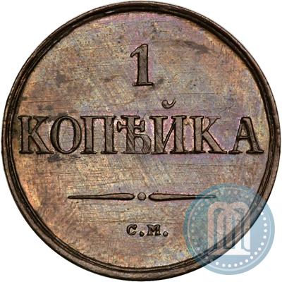 Фото 1 копейка 1833 года СМ 