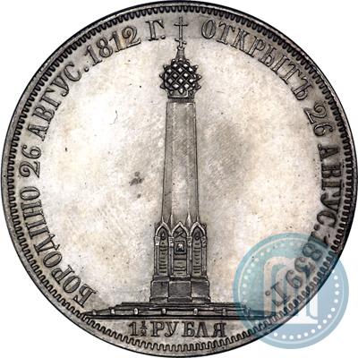 Фото 1,5 рубля 1839 года Н. CUBE F. "В память открытия памятника-часовни на Бородинском поле"