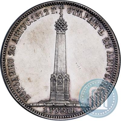 Фото 1 рубль 1839 года Н. CUBE F. "В память открытия памятника-часовни на Бородинском поле"