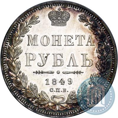 Фото 1 рубль 1849 года СПБ-ПА 