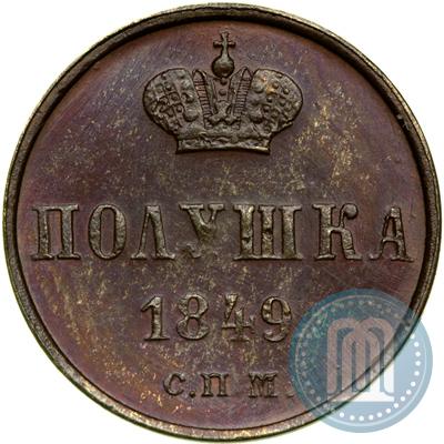 Фото Полушка 1849 года СПМ "Пробная"