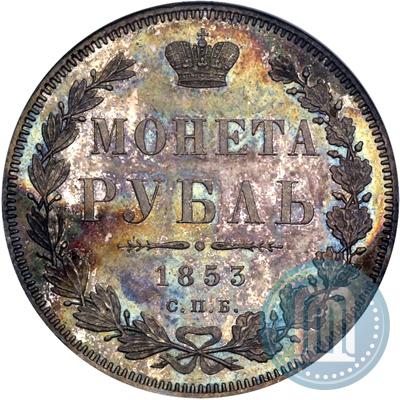 Picture 1 rouble 1853 year СПБ-HI 