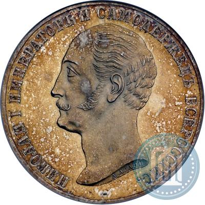 Picture 1 rouble 1859 year  "In memory of unveiling of monument to Emperor Nicholas I in St. Petersburg"