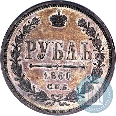 Фото 1 рубль 1860 года СПБ-ФБ "Орел особого рисунка. Пробный"